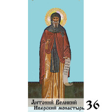 Икона Антония Великого