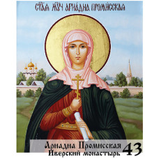 Икона Ариадны