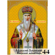 Икона Афанасия