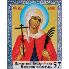 Икона Валентины Кесарийской
