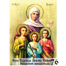 Икона Вера Надежда Любовь София